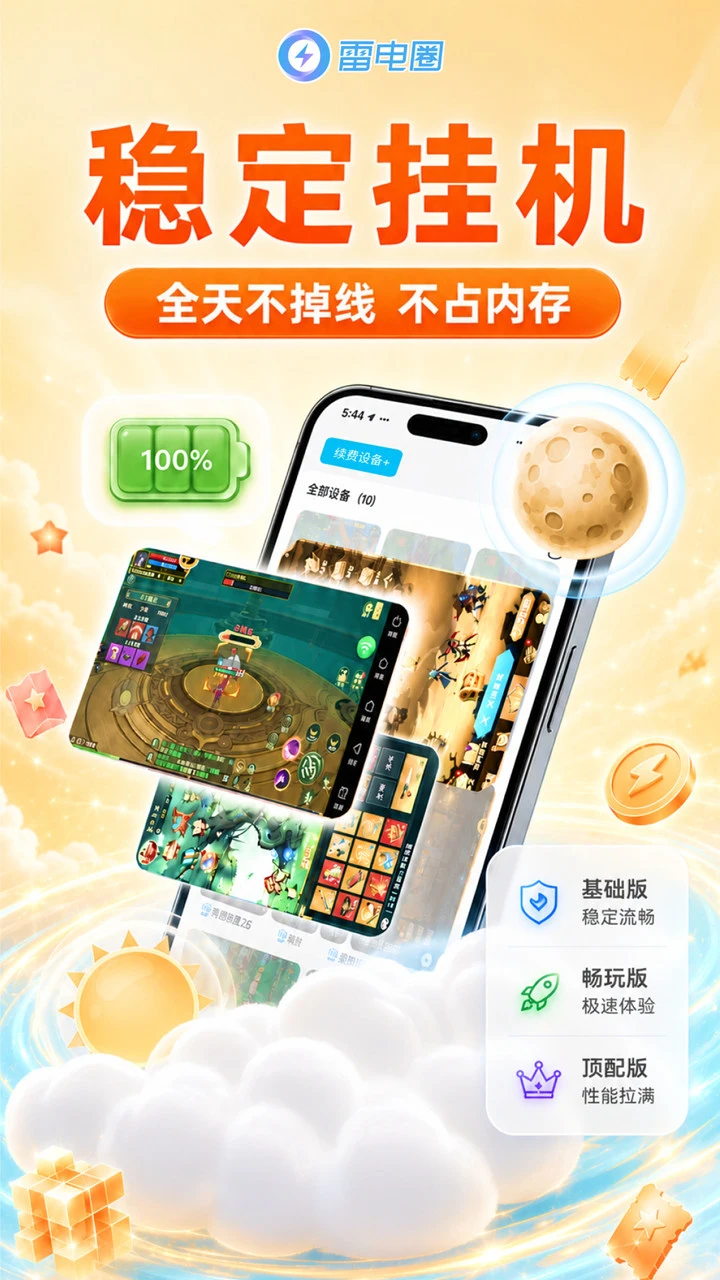 雷电圈-将手机上的游戏同步到模拟器图片