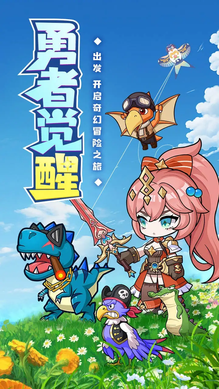 勇闯斗斗龙图片