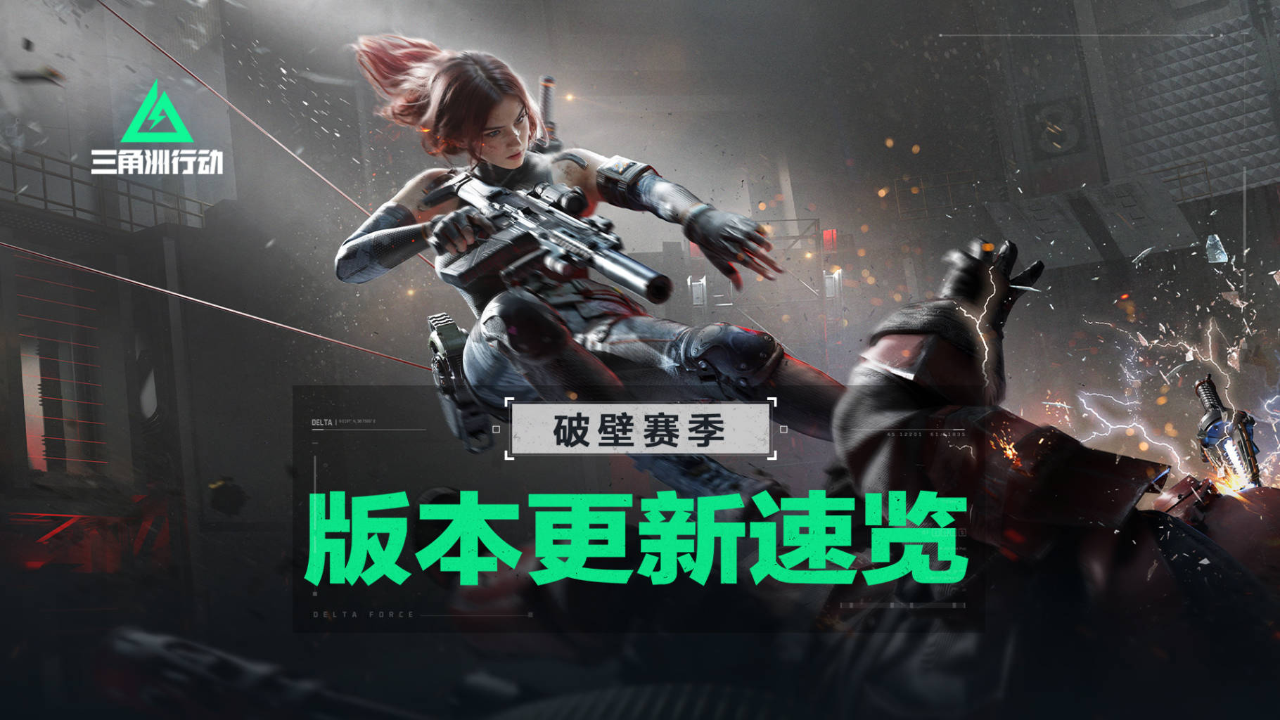 三角洲行动电脑版图片