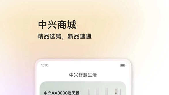 中兴智慧生活图片
