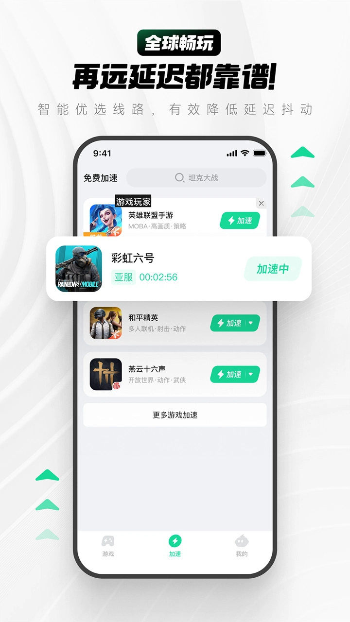 雷电加速器图片