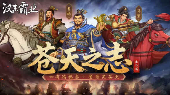 汉末霸业图片
