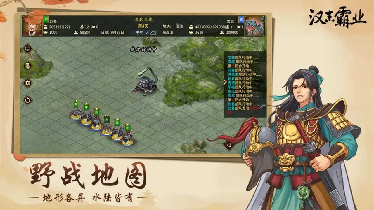 汉末霸业图片
