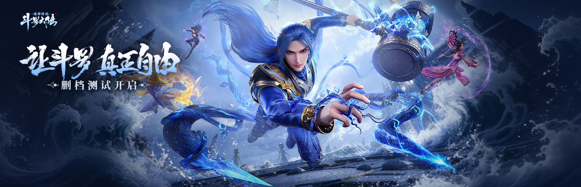 斗罗大陆：诛邪传说