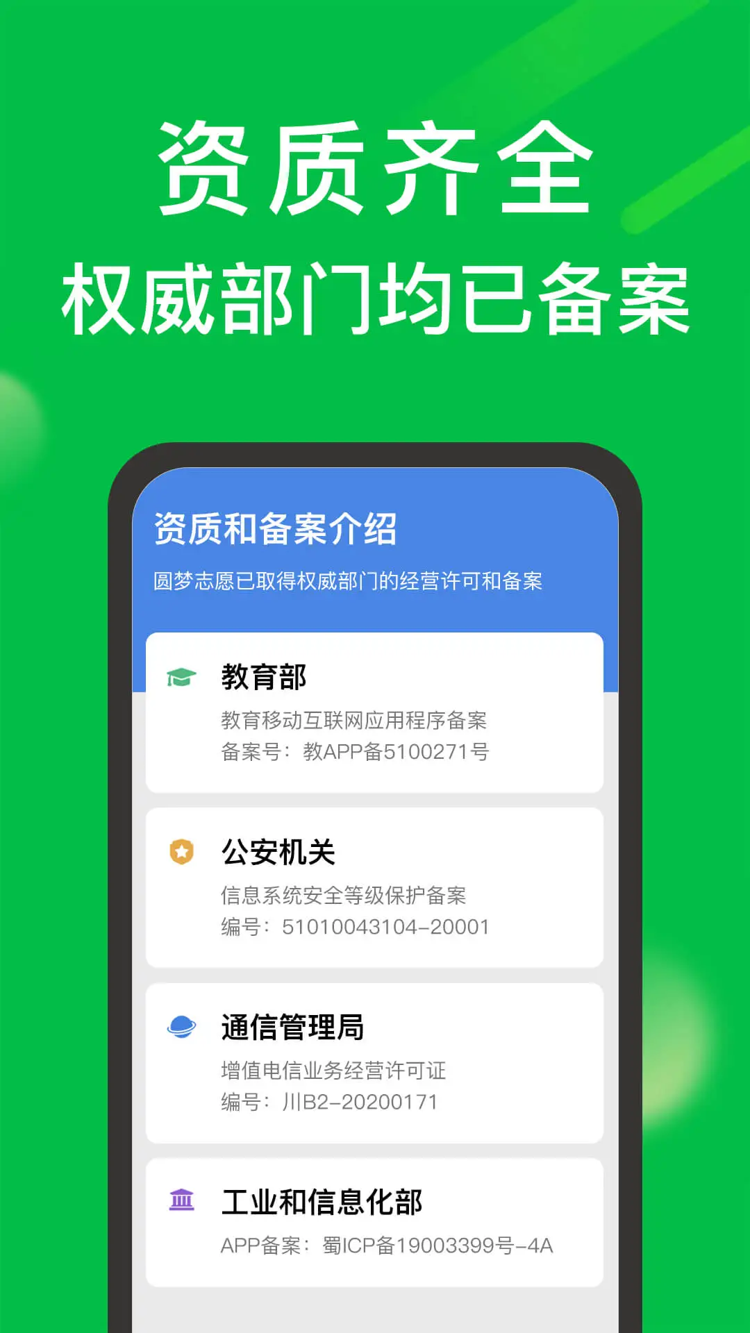 圆梦志愿图片