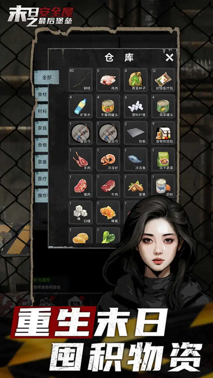 末日安全屋之最后堡垒图片