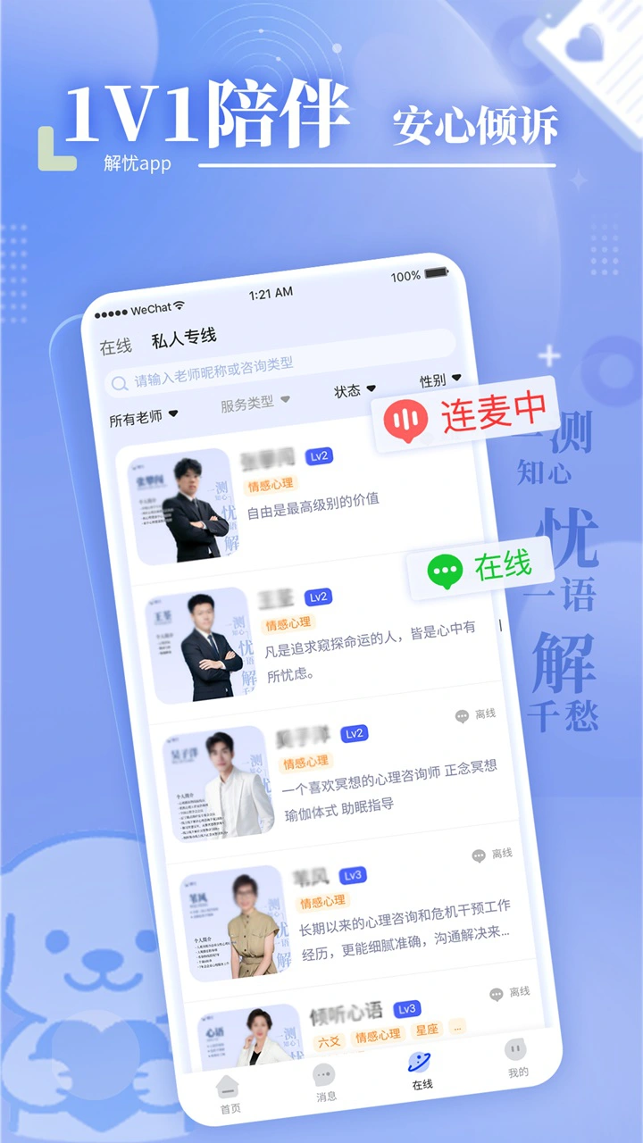 解忧图片