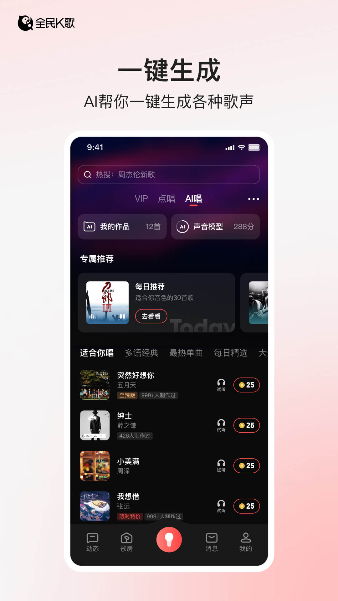 全民K歌圖片_5