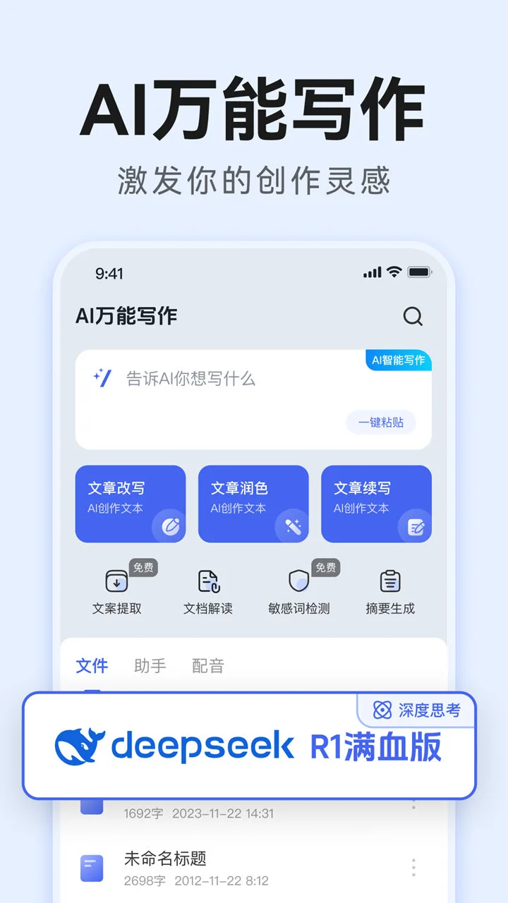 AI万能写作图片