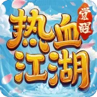 热血江湖:觉醒图片