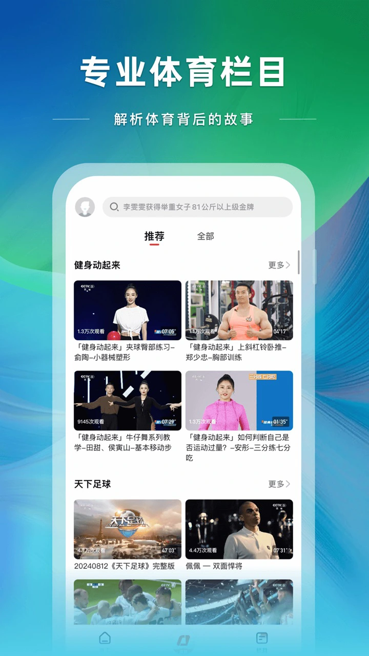 央视体育图片