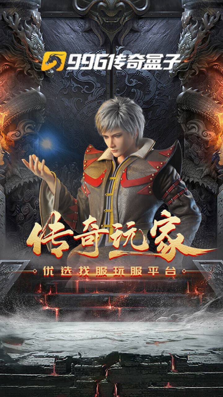 996传奇盒子图片