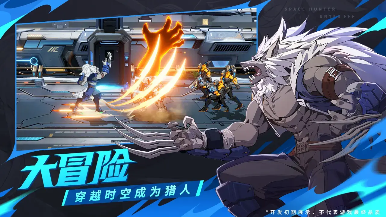 时空猎人·觉醒图片