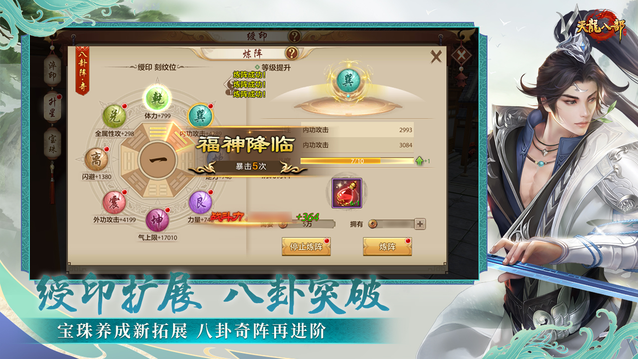 天龍八部手游圖片_5