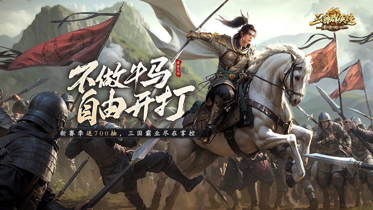 三国群英传策定九州图片