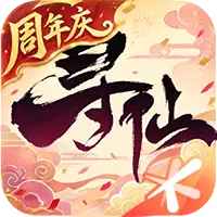 寻仙图片