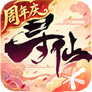 寻仙