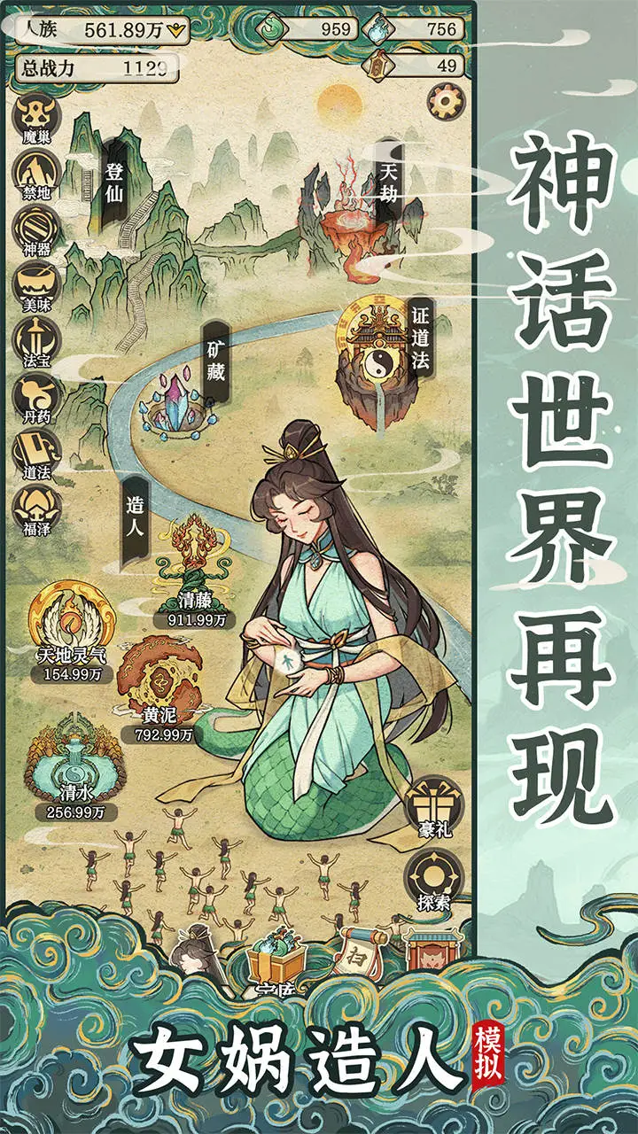 女娲造人模拟图片