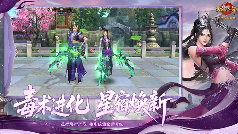 天龙八部手游图片_2