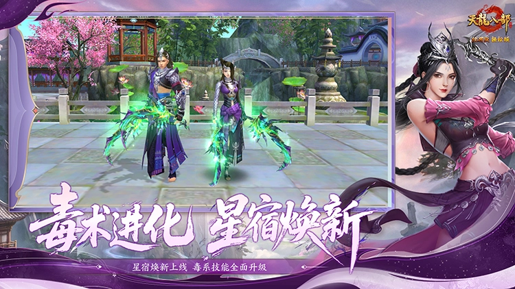 天龙八部手游图片