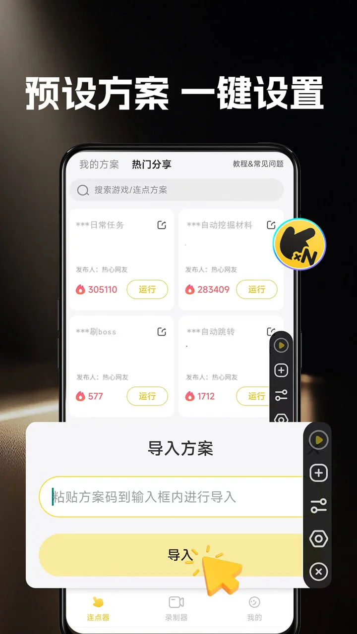 雷电连点器图片