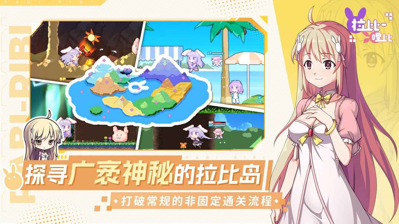 拉比哩比-Rabi·Ribi图片