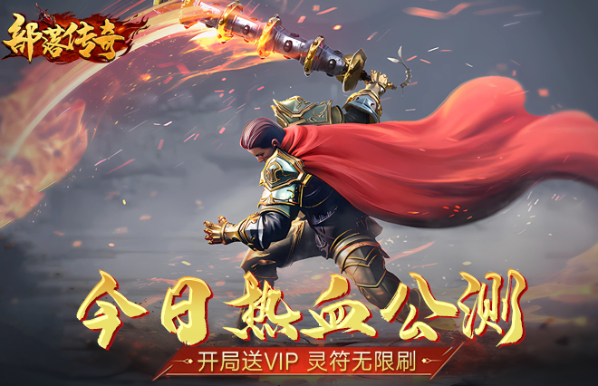 部落传奇奇迹屠龙图片