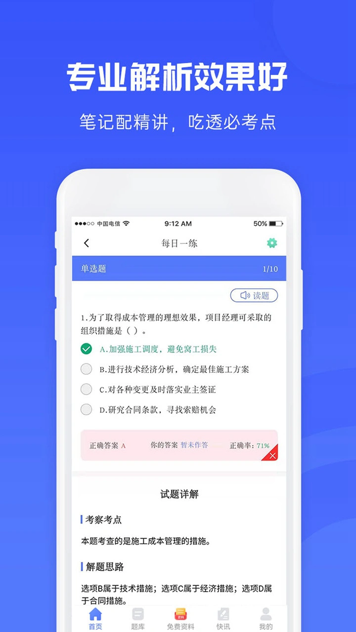 益题库图片