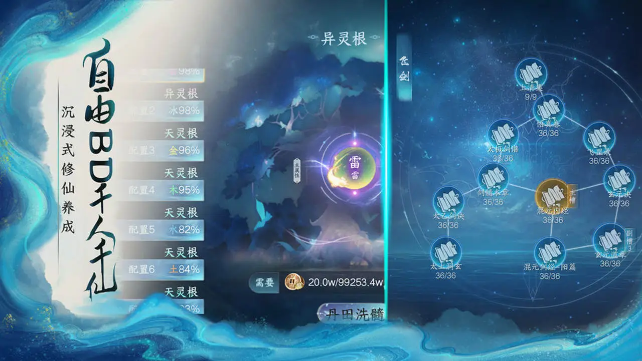 蜀山：初章图片