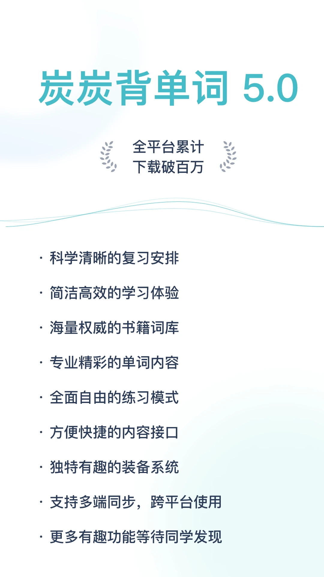 炭炭背單詞圖片_3