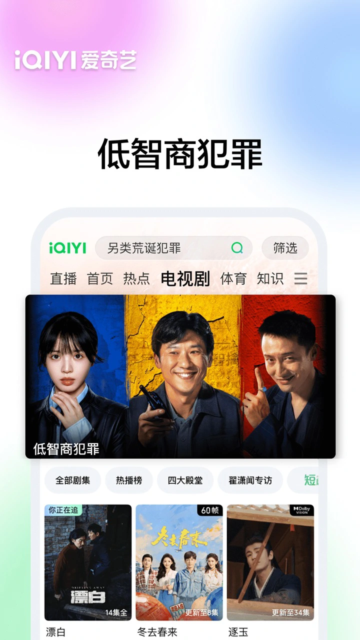爱奇艺图片