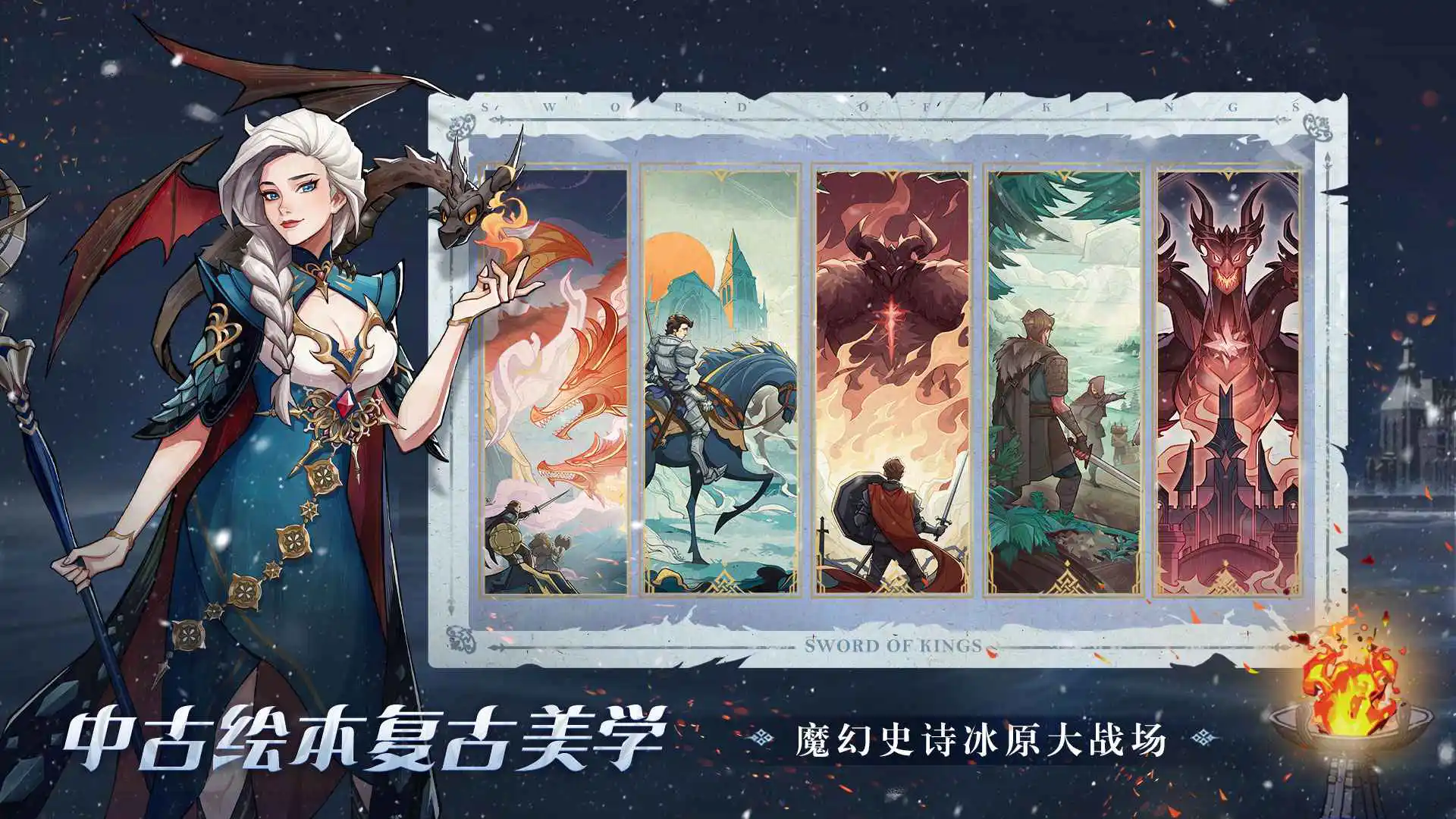 列王之剑图片