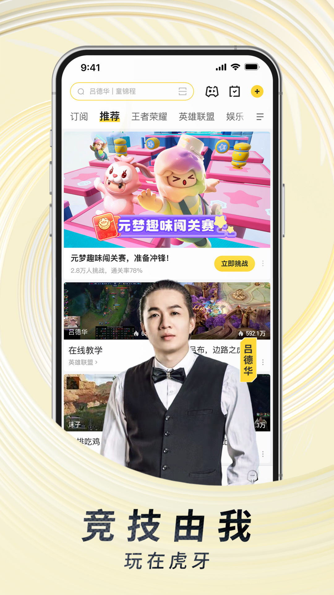 虎牙直播圖片_2