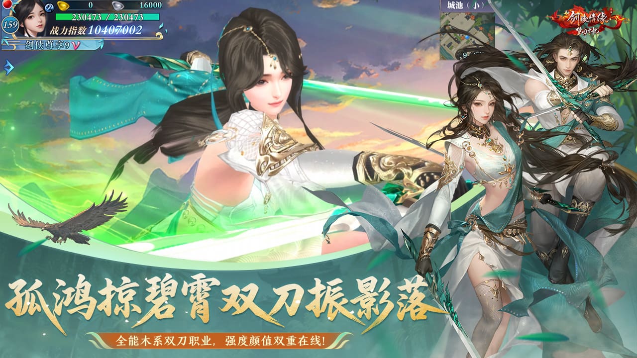 新劍俠情緣圖片_1