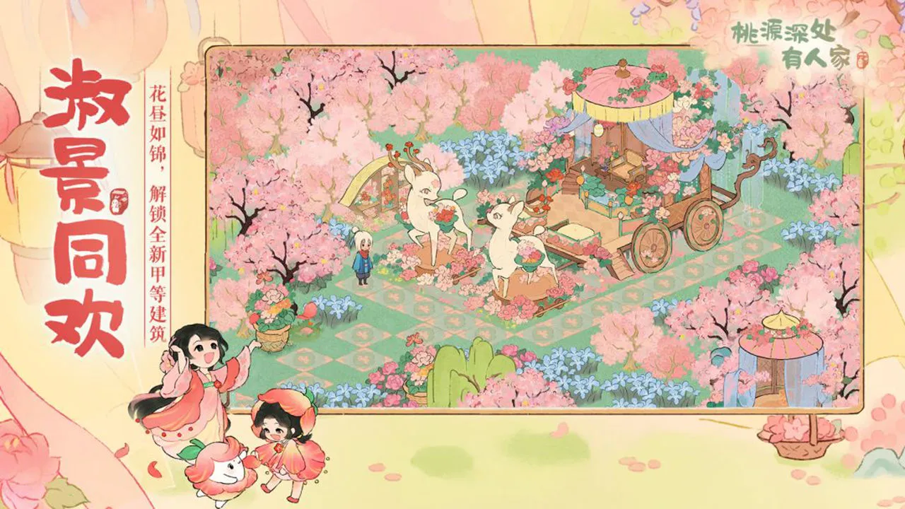 桃源深处有人家图片