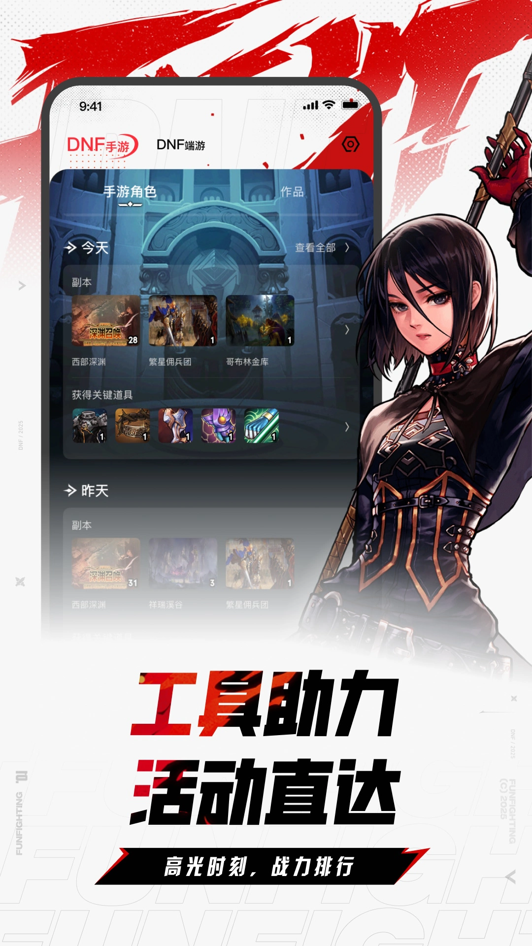 DNF助手图片
