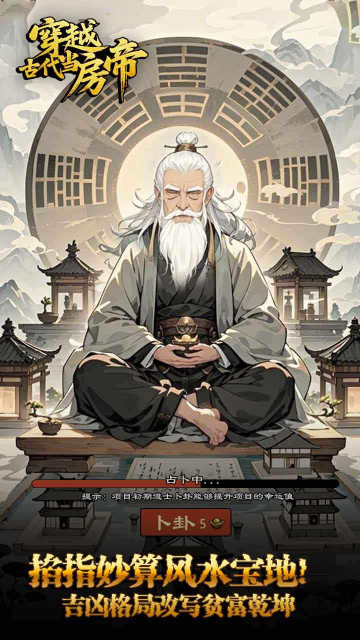 穿越古代当房帝图片