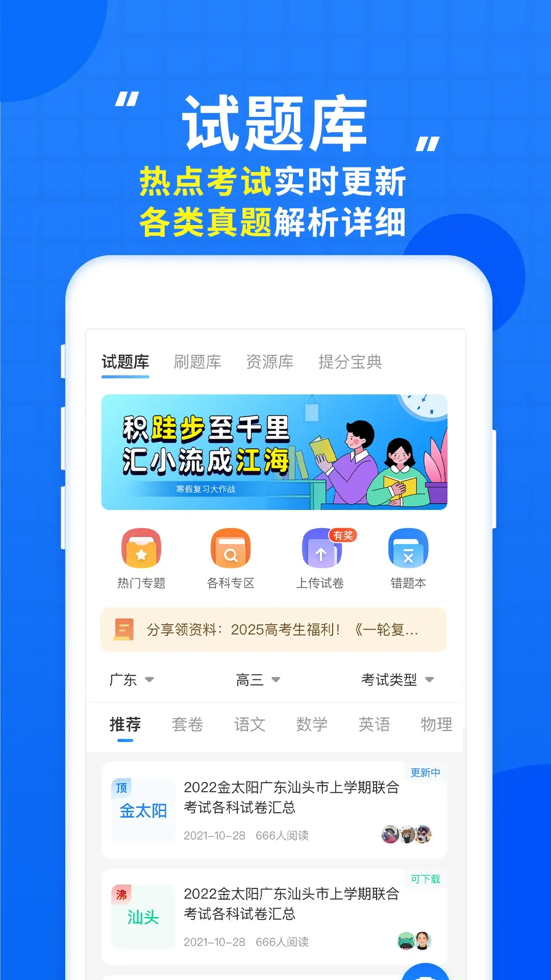 高考直通车图片
