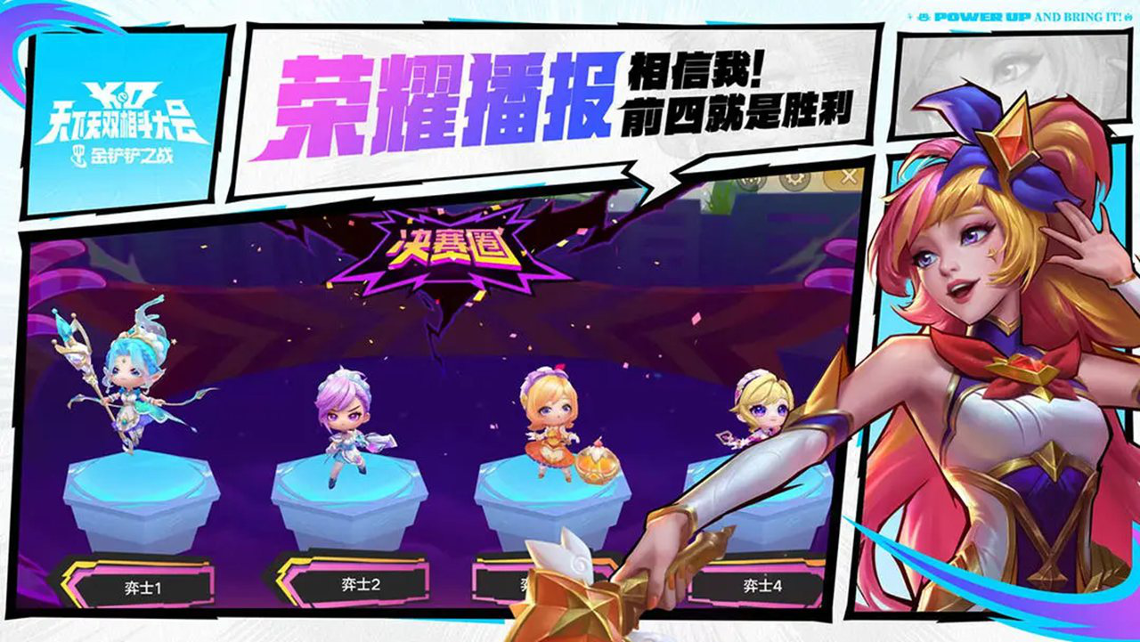 金铲铲之战图片