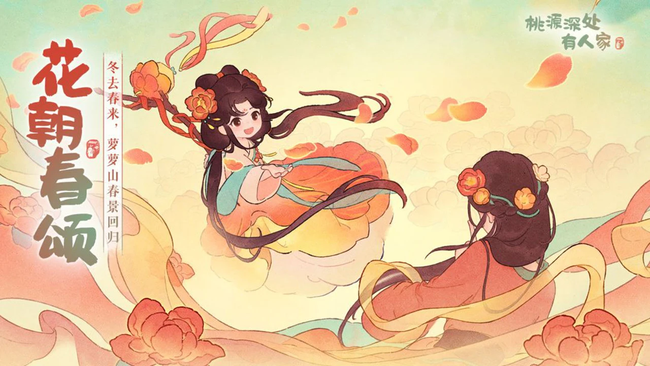 桃源深处有人家图片