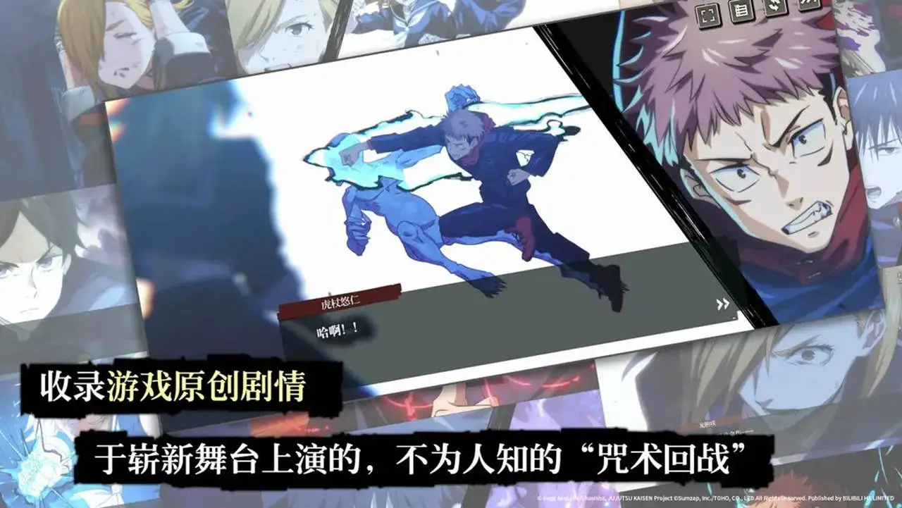 咒术回战：幻影游行图片