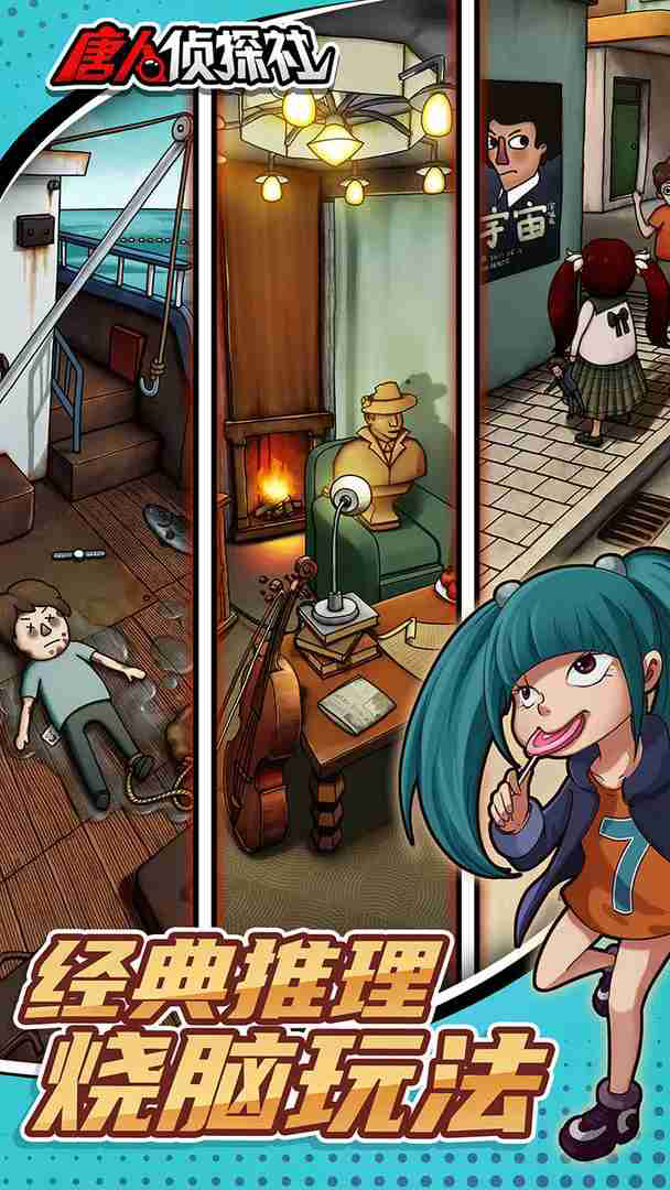 唐人侦探社图片