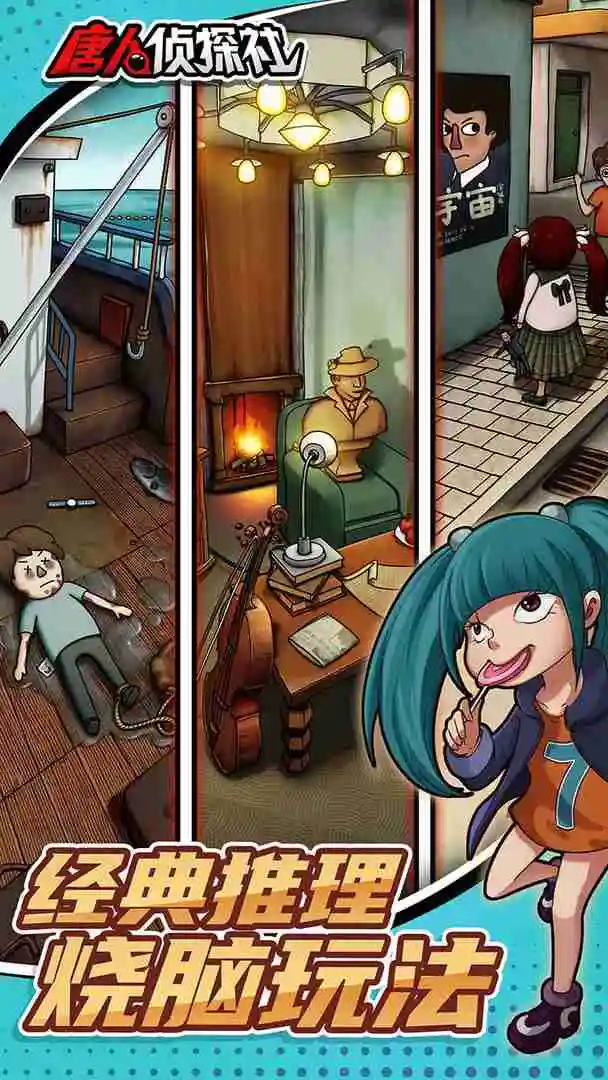 唐人侦探社图片