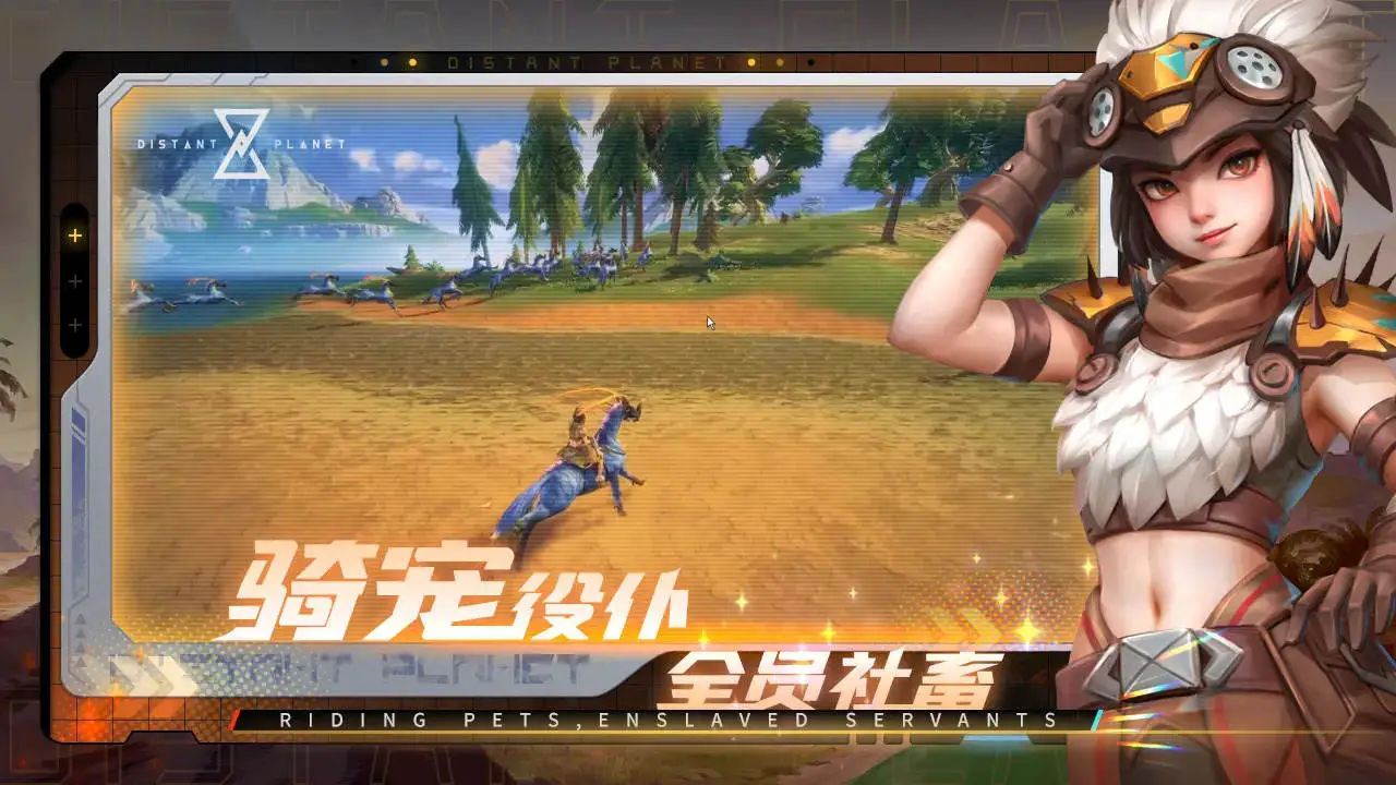 远星 Distant Planet图片