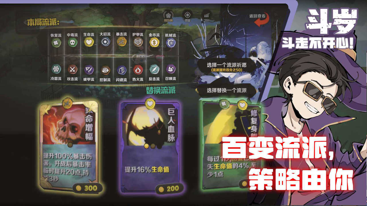 斗歲電腦版下載教程 怎么在電腦上玩斗歲圖片_1