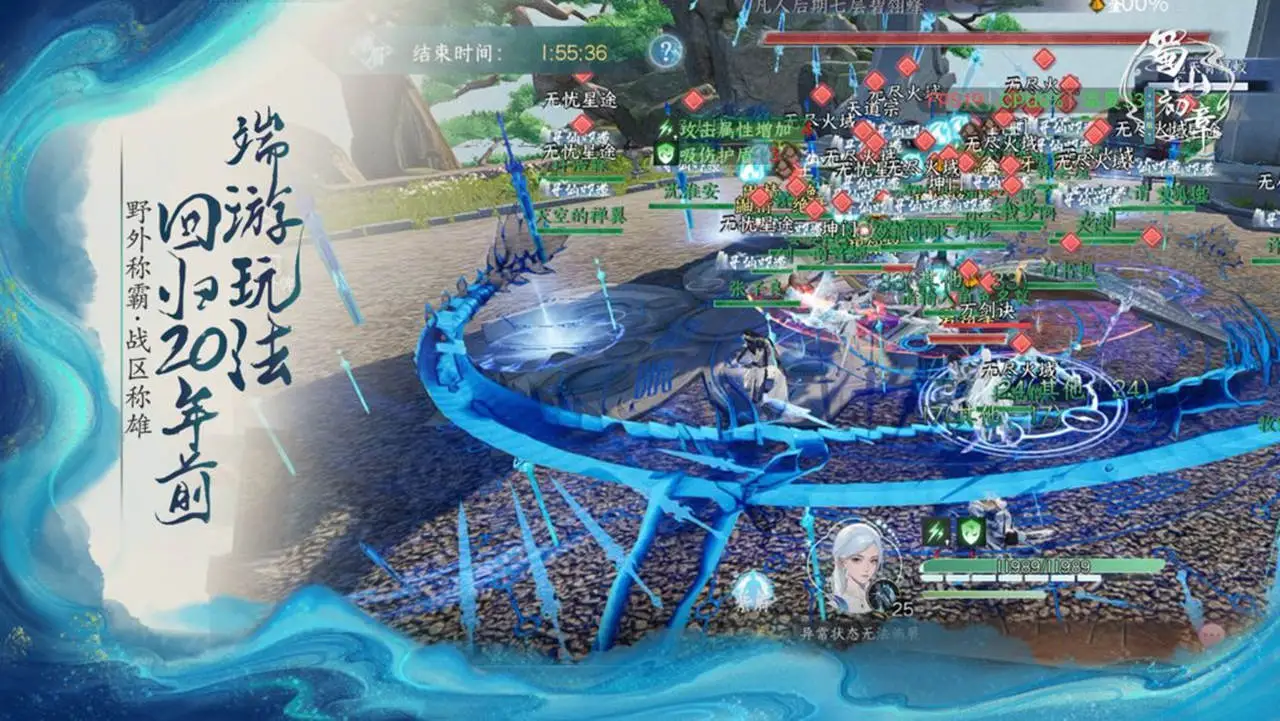 蜀山：初章图片