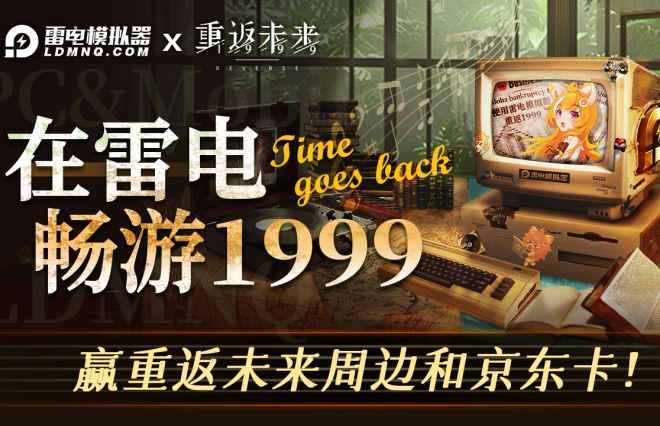 重返未來1999圖片