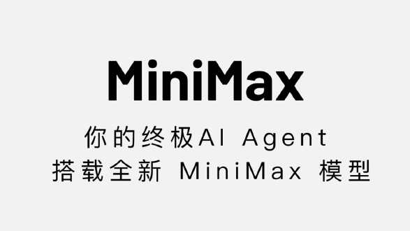 MiniMax图片