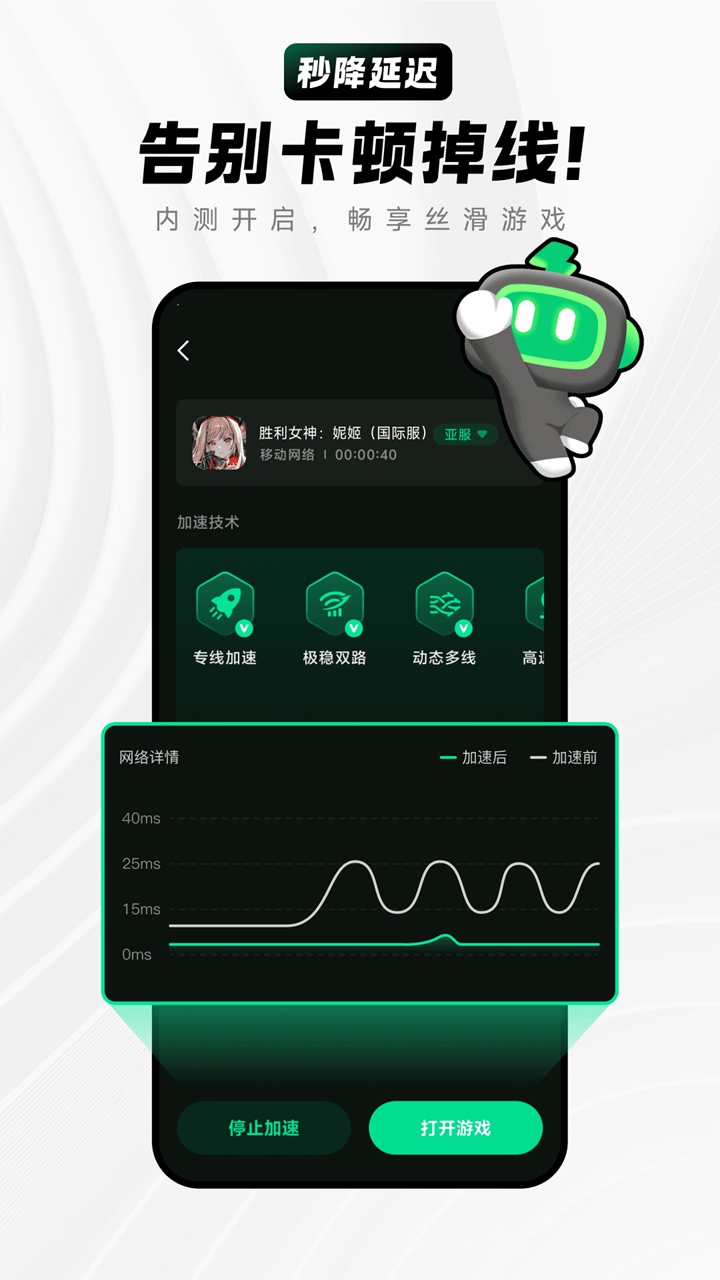 雷電加速器圖片_1