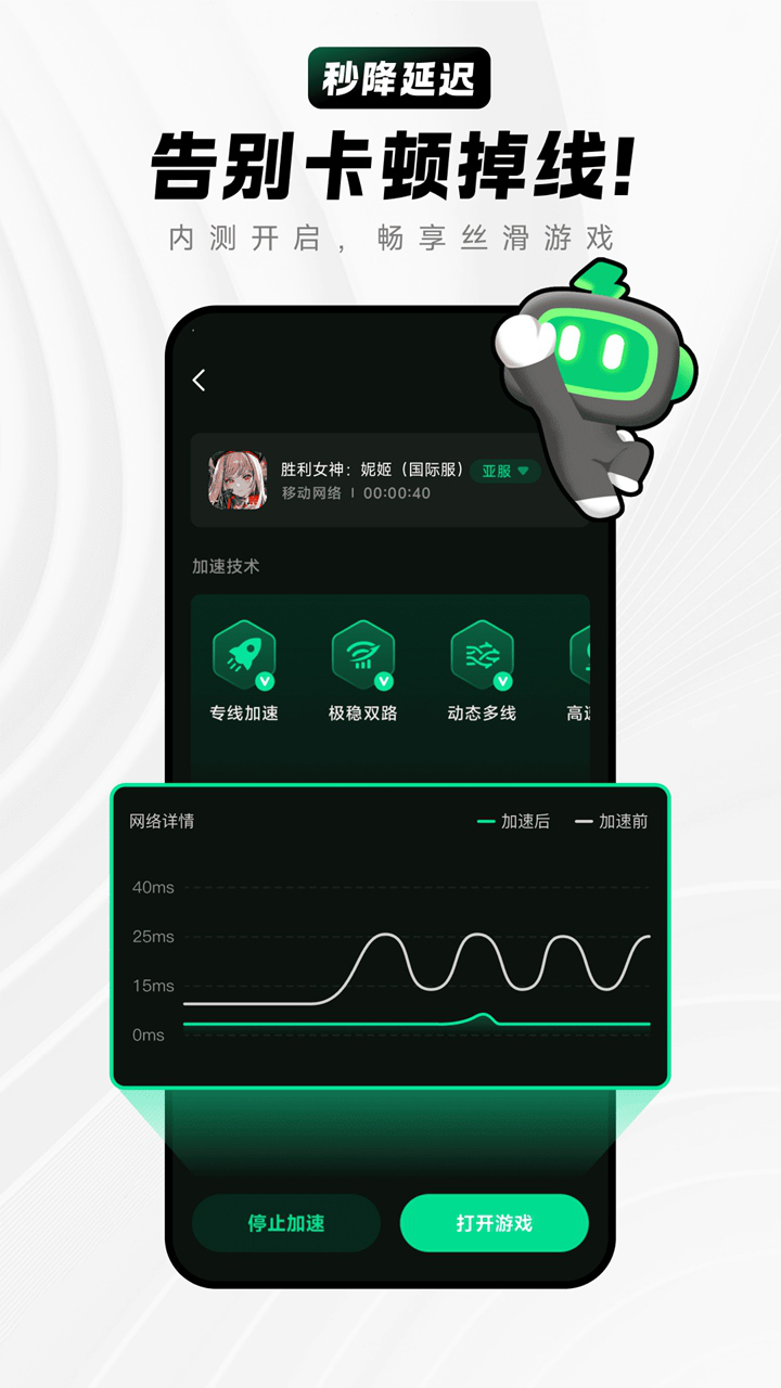 雷电加速器图片